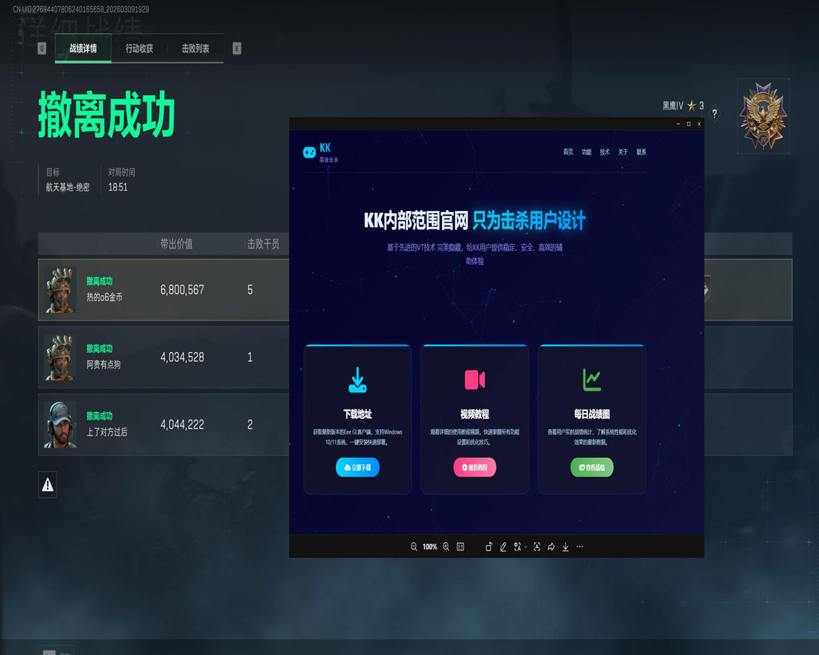 三角洲u盘辅助锁头透视自瞄效果